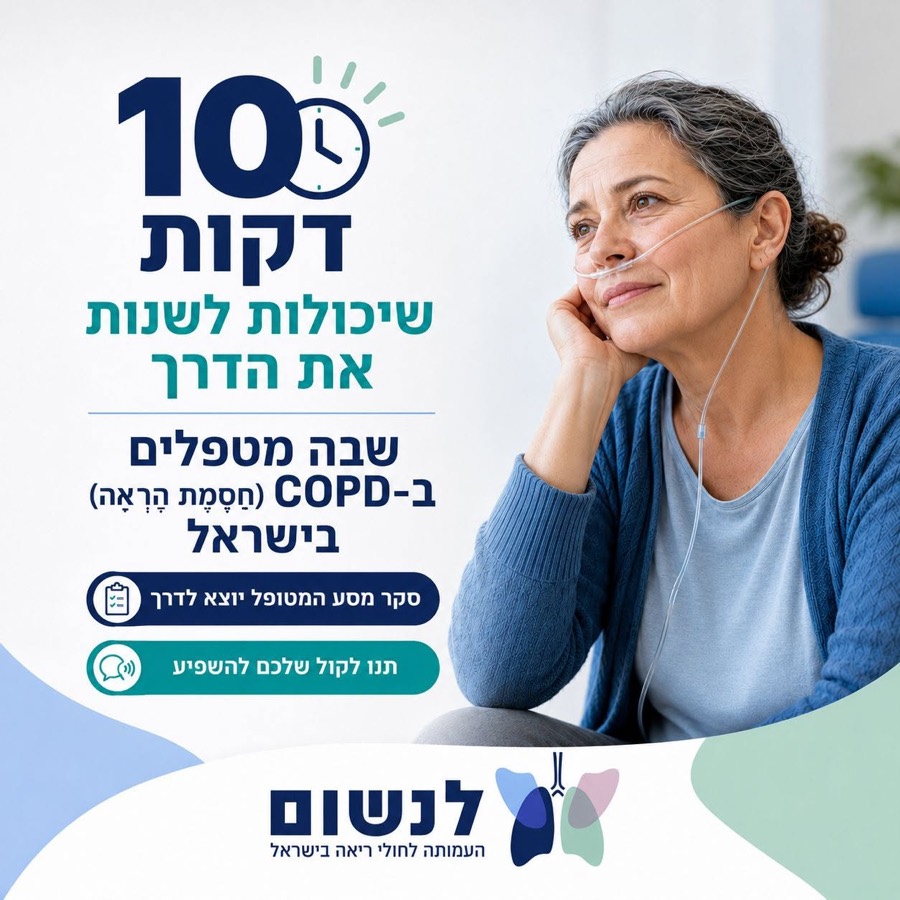 Survey poster: 10 minutes that could change the way COPD is treated in Israel