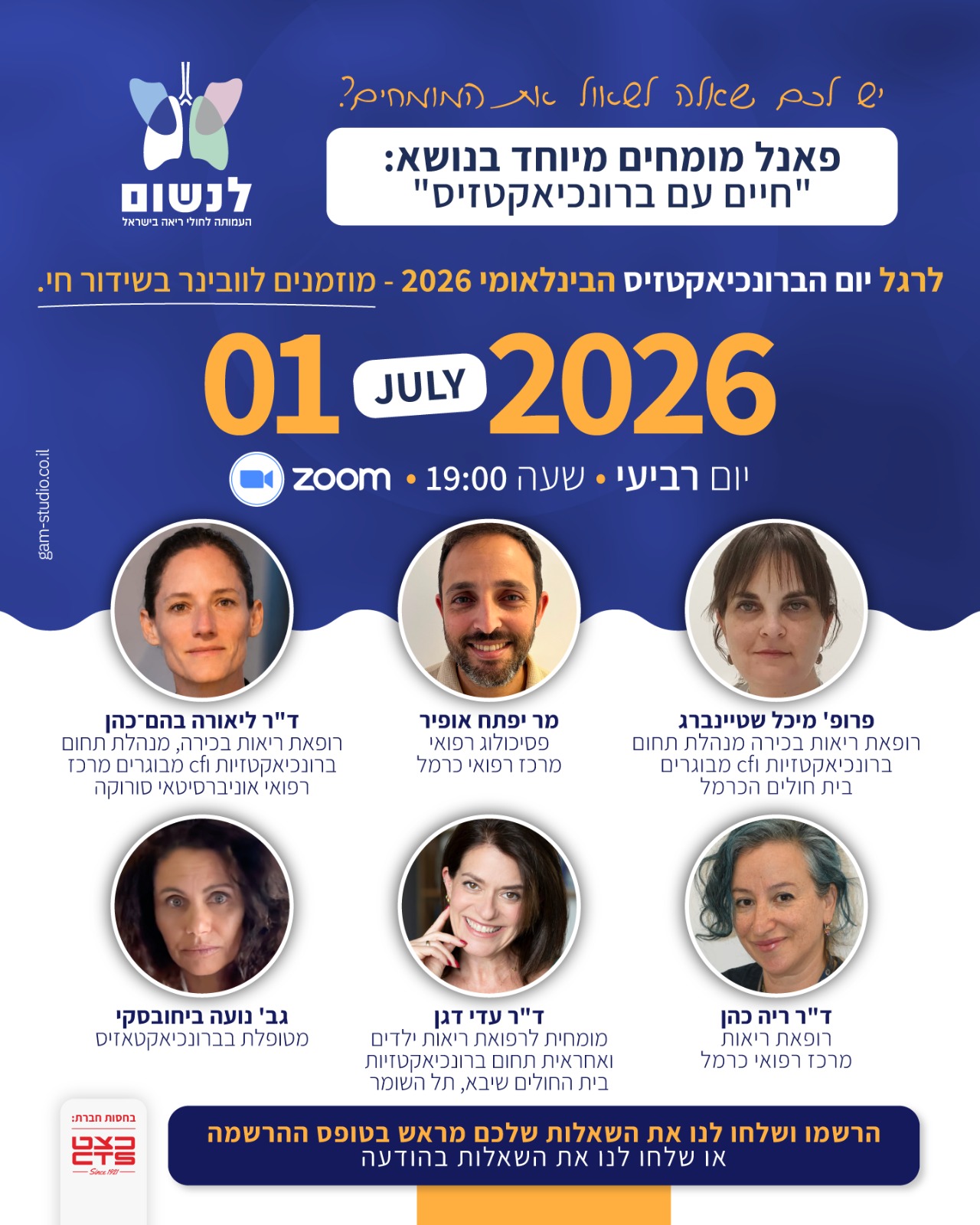 פאנל מומחים: חיים עם ברונכיאקטזיס — 01.07.2026 בשעה 19:00